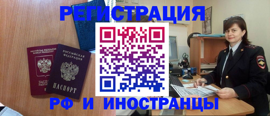 временная регистрация недорого в Свердловской области