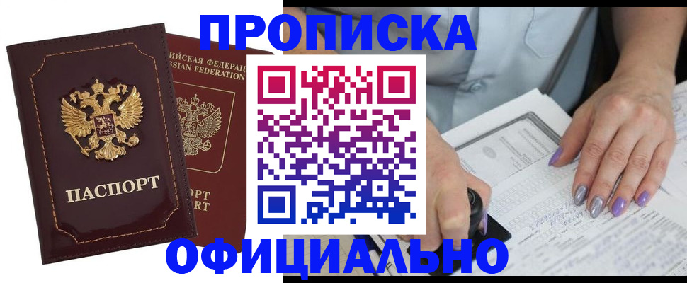 прописка ребенка в Свердловской области
